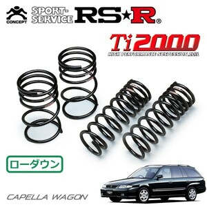 RSR Ti2000 ダウンサス 1台分セット カペラワゴン GW8W H10/1～H14/8 FF