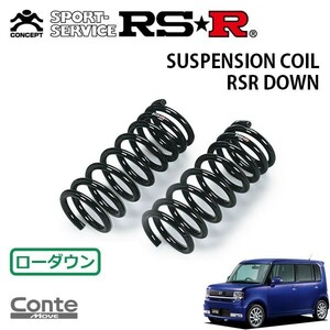 RSR ダウンサス フロントのみ ムーヴコンテ L585S H20/8～ 4WD カスタムRS