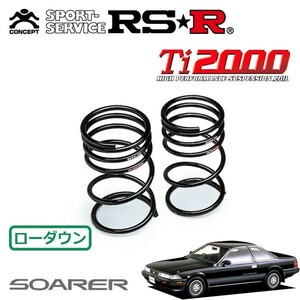 RSR Ti2000 ダウンサス リアのみ ソアラ MZ20 S63/1～H3/4 FR