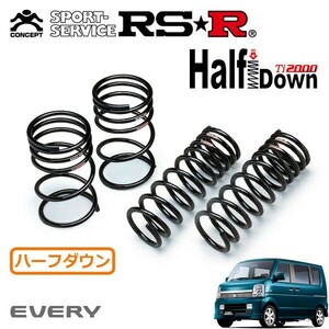 RSR Ti2000 ハーフダウンサス 1台分セット エブリイワゴン DA64W H17/8～ FR PZターボ