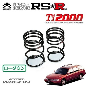 RSR Ti2000 ダウンサス リアのみ アコードワゴン CE1 H6/3～H9/9 FF