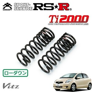 RSR Ti2000 ダウンサス フロントのみ ヴィッツ NCP91 H17/2～H22/11 FF 1.5G