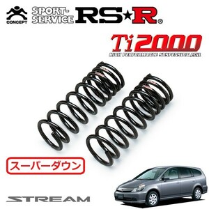 RSR Ti2000 スーパーダウンサス フロントのみ ストリーム RN1 H16/10～H18/6 FF S