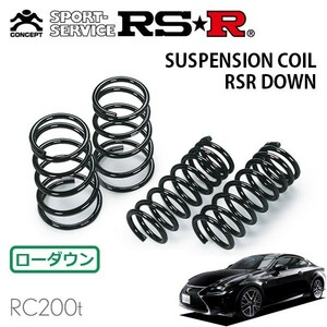 RSR down suspension for 1 vehicle set Lexus RC200t ASC10 H27/10~ FR F sport 