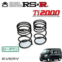 RSR Ti2000 ダウンサス リアのみ エブリイ DA64V H24/5～ FR ジョインターボ_画像1