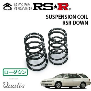 RSR ダウンサス リアのみ マークIIクオリス SXV20W H9/4～H11/7 FF