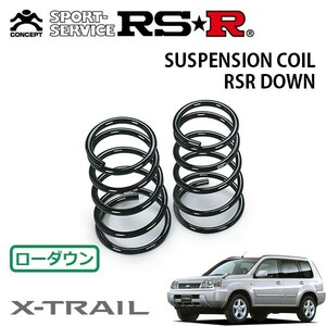 RSR ダウンサス リアのみ エクストレイル PNT30 H13/2～H19/7 4WD GT