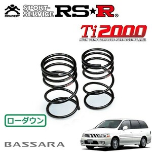 RSR Ti2000 ダウンサス リアのみ バサラ JTU30 H13/8～H15/6 FF ハイウェイスター