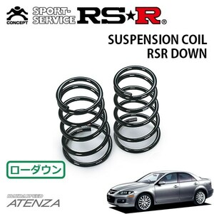 RSR ダウンサス リアのみ マツダスピードアテンザ GG3P H17/6～H20/1 4WD