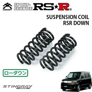 RSR ダウンサス フロントのみ ワゴンRスティングレー MH22S H19/2～H20/8 FF X