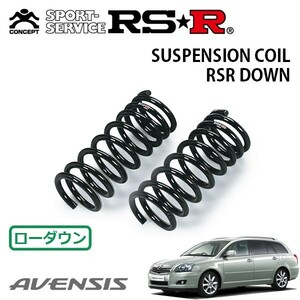 RSR ダウンサス フロントのみ アベンシスワゴン AZT251W H18/7～H20/12 FF Li