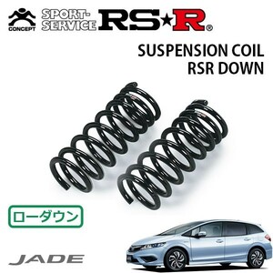 RSR ダウンサス フロントのみ ジェイド FR4 H27/2～ FF ハイブリッドX