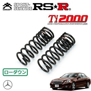 RSR Ti2000 ダウンサス フロントのみ メルセデスベンツ Eクラス W212(DBA-212056C) H21/5～ FR E350アバンギャルド