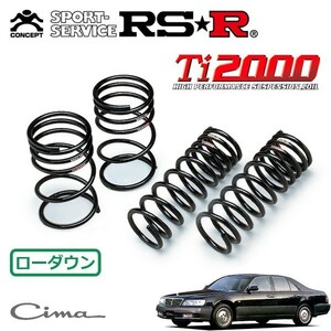 RSR Ti2000 ダウンサス 1台分セット シーマ FGY33 H8/6～H12/12 FR