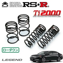 RSR Ti2000 ダウンサス 1台分セット レジェンド KC2 H27/1～ 4WD レジェンド_画像1