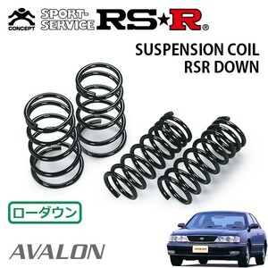 RSR ダウンサス 1台分セット アバロン MCX10 H7/5～H11/5 FF