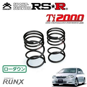 RSR Ti2000 ダウンサス リアのみ カローラランクス NZE121 H13/1～H18/9 FF