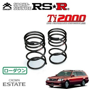 RSR Ti2000 ダウンサス リアのみ クラウンエステート JZS171W H12/1～ FR アスリートV