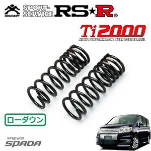 RSR Ti2000 ダウンサス フロントのみ ステップワゴンスパーダ RK5 H22/12～H24/3 FF COOL SPIRIT