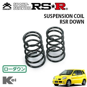 RSR ダウンサス リアのみ Keiワークス HN22S H18/4～H21/10 FF A