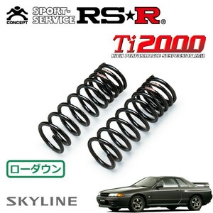 RSR Ti2000 ハードダウンサス フロントのみ スカイラインGT-R BNR32 H1/8～H6/12 4WD