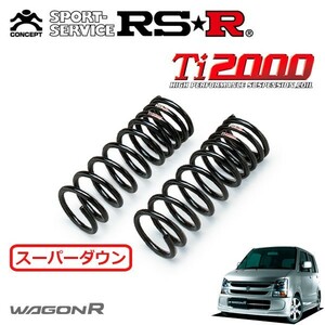 RSR Ti2000 スーパーダウンサス フロントのみ ワゴンR MH22S H19/2～H20/8 FF FX-Sリミテッド 5型