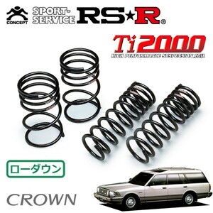 RSR Ti2000 ダウンサス 1台分セット クラウン・ステーションワゴン JZS130G H2/8～H11/12 FR