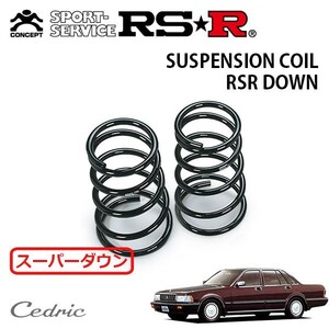 RSR super заниженная подвеска только зад Cedric Y31 S62/6~H3/4 FR