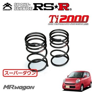 RSR Ti2000 スーパーダウンサス リアのみ MRワゴン MF22S H18/1～H22/12 FF X