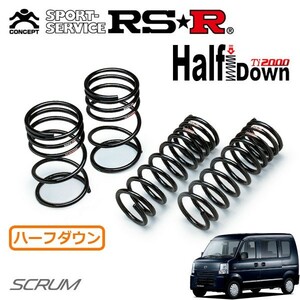 RSR Ti2000 ハーフダウンサス 1台分セット スクラムバン DG64V H24/5～ 4WD PC