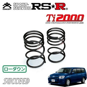 RS-R Ti2000 DOWN サスペンション T853TWR リア トヨタ サクシード NCP160V FF NA UL 1500cc 2014年08月〜