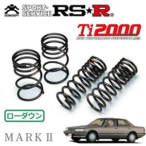 RSR Ti2000 ダウンサス 1台分セット マークII GX81 S63/8～H4/9 FR