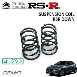 RSR ダウンサス リアのみ デミオ DJ3FS H26/9～ FF 13C