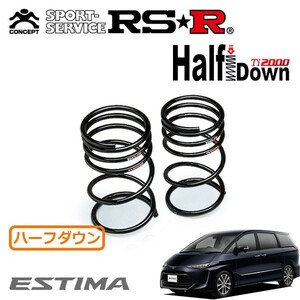 RSR Ti2000 ハーフダウンサス リアのみ エスティマ ACR50W H28/6～ FF アエラスプレミアム