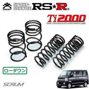 RSR Ti2000 ダウンサス 1台分セット スクラムワゴン DG64W H22/5～ FR PZターボ