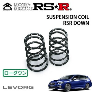 RSR ダウンサス リアのみ レヴォーグ VMG H28/7～ 4WD 2.0STIスポーツアイサイト