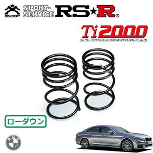 RSR Ti2000 ダウンサス リアのみ 5シリーズ G30(JC20) H31/1～ FR 523d Mスポーツ