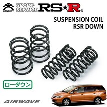 RSR ダウンサス 1台分セット エアウェイブ GJ1 H17/4～H22/8 FF L スカイルーフ_画像1