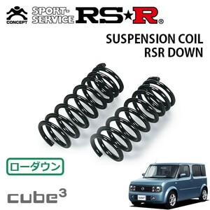 RSR ダウンサス フロントのみ キューブキュービック YGZ11 H19/1～H20/11 FF 15M