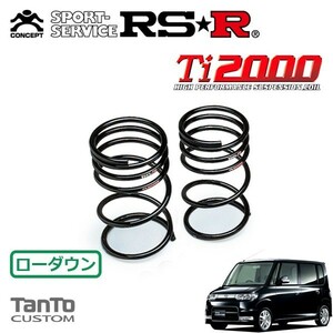 RSR Ti2000 ダウンサス リアのみ タント L350S H17/6～H19/11 FF カスタムRS