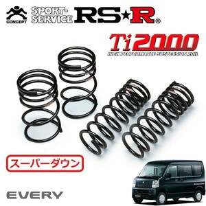 RSR Ti2000 スーパーダウンサス 1台分セット エブリイ DA17V H27/2～ FR ジョイン ターボ