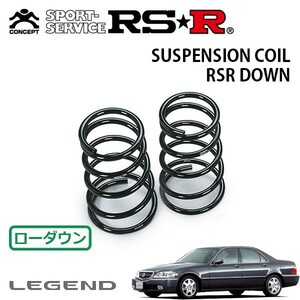 RSR ダウンサス リアのみ レジェンド KA9 H11/10～H16/9 FF Euro