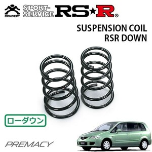 RSR ダウンサス リアのみ プレマシー CP8W H13/7～H17/1 FF