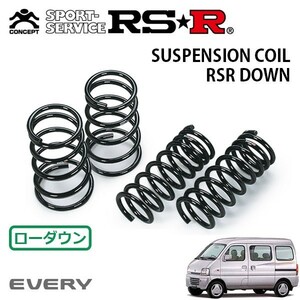 RSR ダウンサス 1台分セット エブリイ DA52V H11/1～H13/8 MR