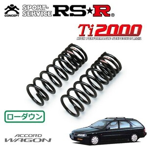 RSR Ti2000 ダウンサス フロントのみ アコードワゴン CF2 H8/9～H9/9 FF