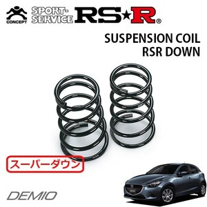 RSR スーパーダウンサス リアのみ デミオ DJ3FS H26/9～ FF 13C