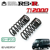 RSR Ti2000 ダウンサス フロントのみ エブリイ DA17V H27/2～ FR ジョイン ターボ_画像1