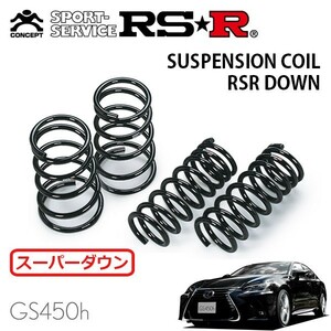 RSR super down suspension for 1 vehicle set Lexus GS450h GWL10 H27/11~ FR VERSION L