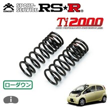 RSR Ti2000 ダウンサス フロントのみ i アイ HA1W H18/10～ MR S_画像1