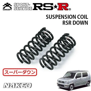 RSR スーパーダウンサス フロントのみ ネイキッド L750S H11/11～H13/12 FF